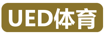 UED体育